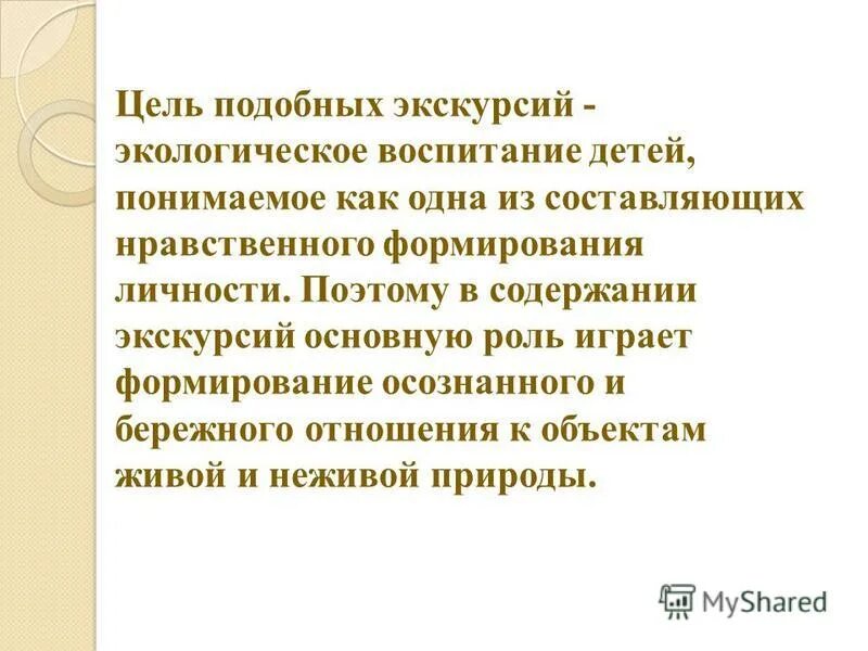 Экскурсия это простыми словами. Роль экскурсии в воспитании. Роль экскурсии в воспитании. Учет экскурсий. Условия эффективности экскурсии.