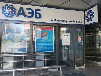 Алмазэргиэнбанк