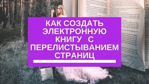 Заведи электронных