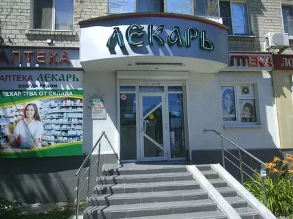 Аптека лекарь