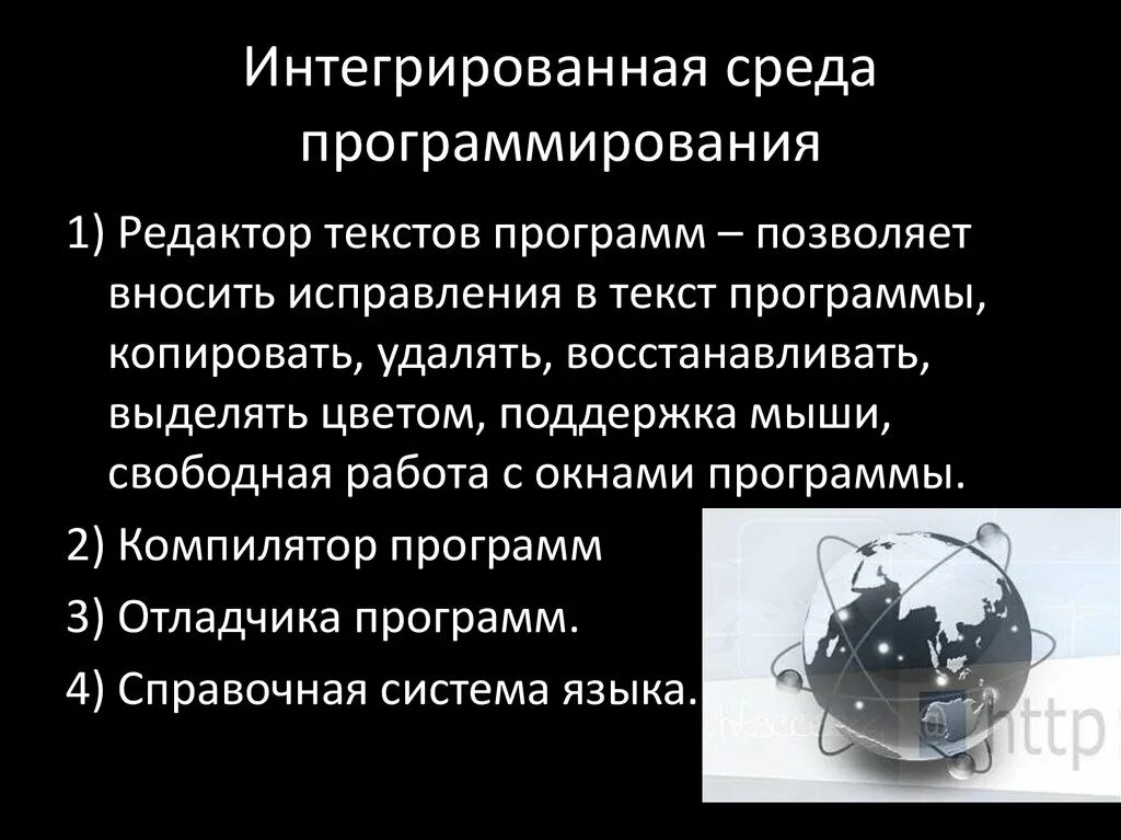 Какие есть среды программирования. Интегрированные среды программирования. понятие интегрированной среды программирования. компоненты среды программирования. интеграция в программировании.