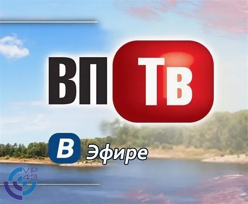 Гтрк логотип. Вятский канал. Вятский канал. Вятка надпись. Вп тв.