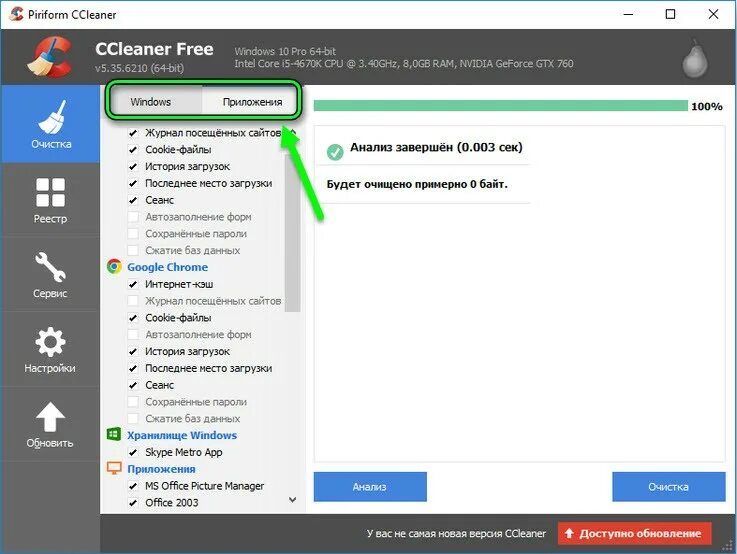Как убрать ccleaner. Как убрать ccleaner