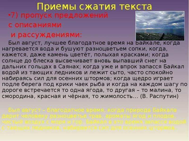 Есть на наших просторах благодатный пояс ответы. Изложение Байкал. Сжатое изложение про Байкал. Изложение по тексту Байкал. Сжатый изложение Байкал.