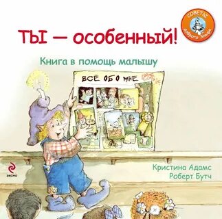 Особенные книги