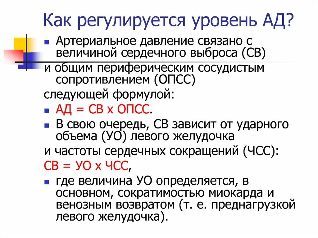 Как регулируется артериальное давление. Как регулируется ад. Как регулируется кровяное давление. Артериальное давление не регулируется. Величина артериального давления в артериях