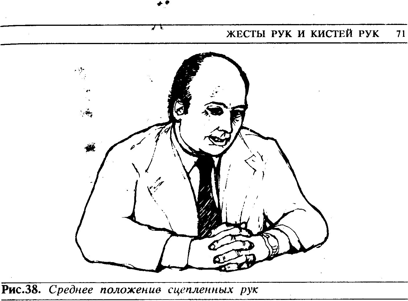 Упорствовать жестикулировать. Жесты. Сцепленные руки жест. Жест ладонь. Жесты кистей рук.