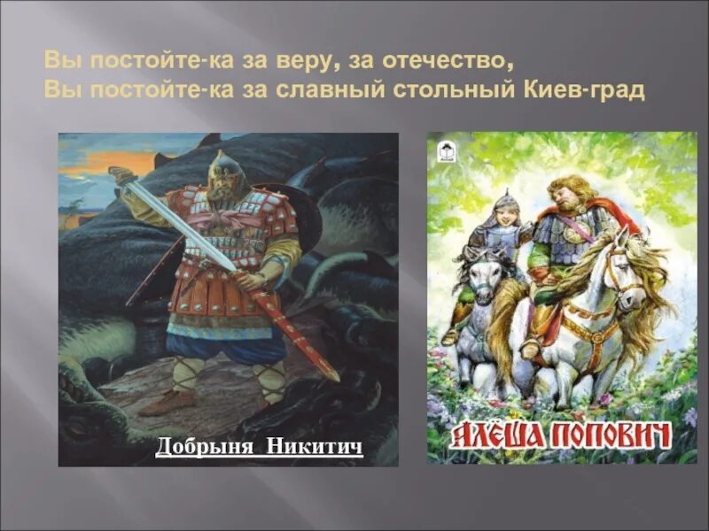 «Слово о стольном Киеве и о русских богатырях». Стольный град Киев древней Руси. Стольные князья.