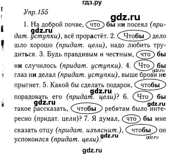 155 Упражнение по русскому 9 класс. Гдз по русскому упражнение 155. Гдз по русскому языку 9 класс упражнение 155. Гдз по русскому языку 9 класс Тростенцова упражнение 155. Упражнение 155 третий класс вторая часть