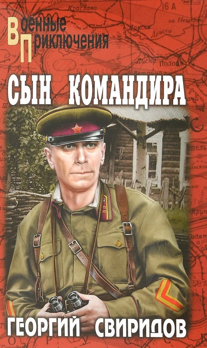 Цена войны книга. Военные приключения. Военные книги. Военные приключения книги. Художественные книги о войне.