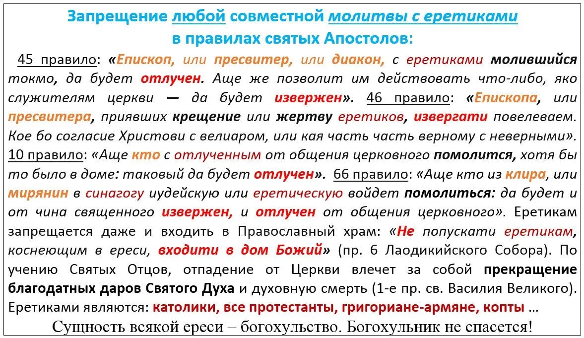 Апостольские правила. Апостольское правило. Апостольские правила с толкованиями. 15 Апостольское правило. П 45 правил