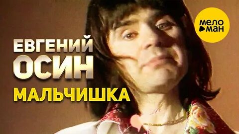Северный мальчик песня