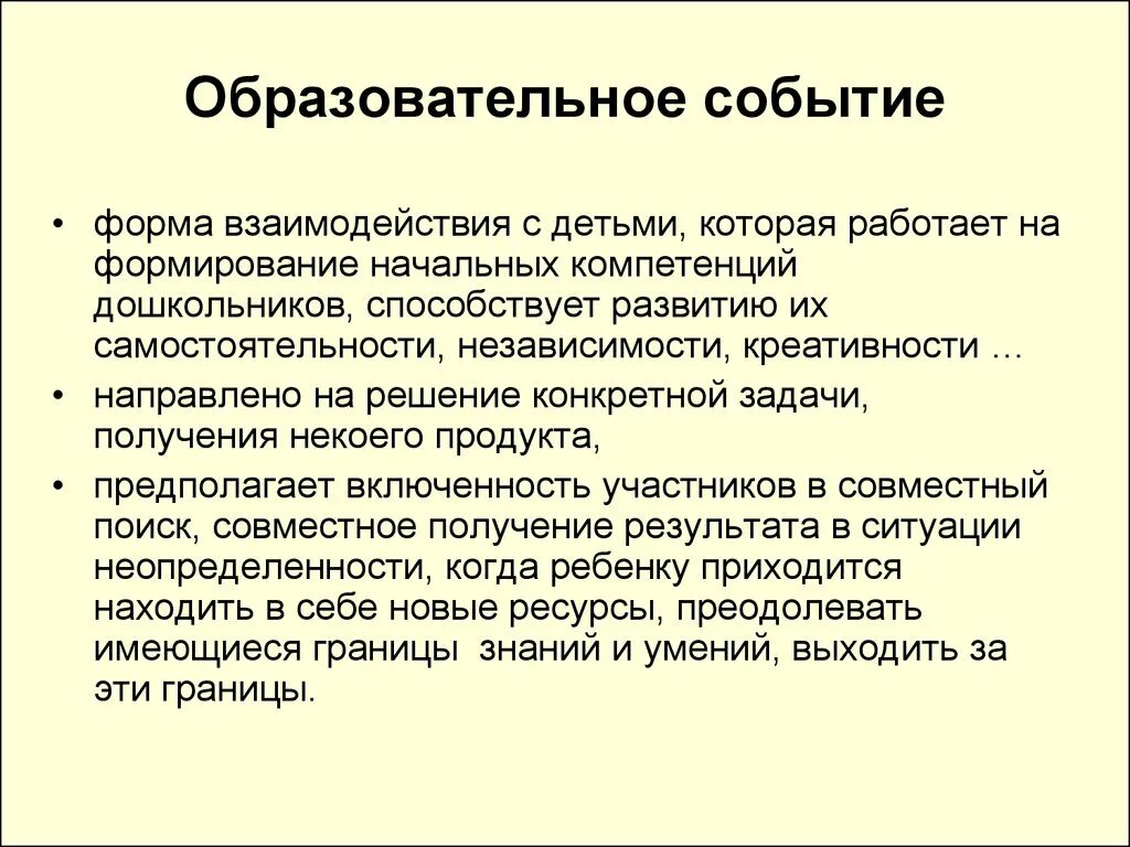 Образовательное событие. Этапы образовательного события. Темы образовательных событий. Образовательное событие презентация.