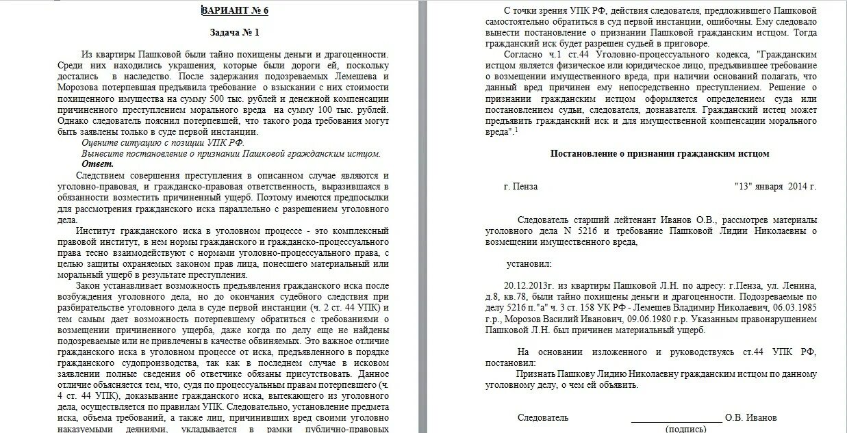 Постановление о признании потерпевшим по уголовному. Иск в уголовном процессе. Иск в рамках уголовного дела. Гражданский иск в уголовном процессе. Материальный иск по уголовному делу.