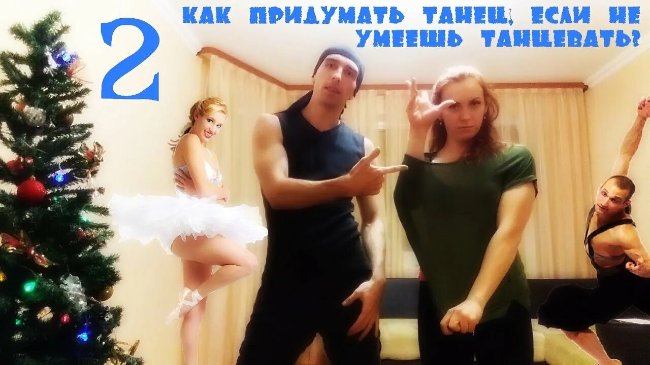 Как быстро придумать танец. Презентация на тему танцы. Песни можно придумать танец. Фон песня танец марш. Групповые танцы идеи.
