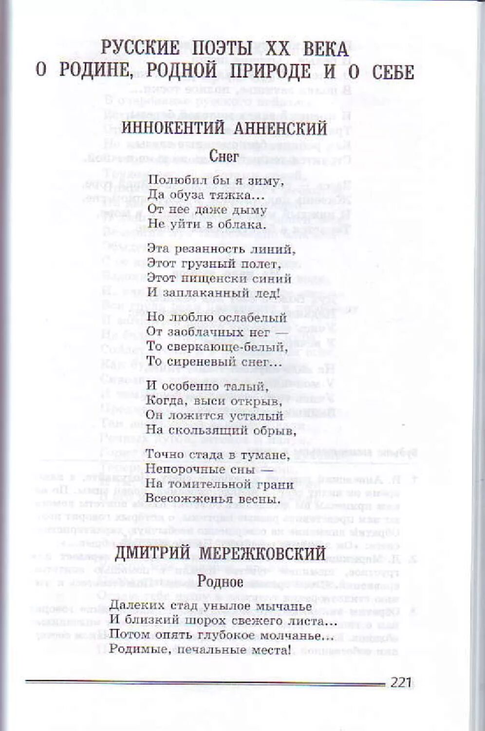 Стих россия 8 класс литература 2. Литература 8 класс учебник стихи. Литература 8 класс Коровина стихи. Стихи 8 класс литература. Литератору 8 класс стихи.