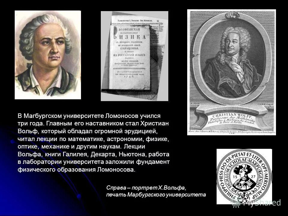 По какому учебнику учился ломоносов. Ломоносов открытия в математике. Ломоносов астрономия открытия. Достижение м в Ломоносова про астрономию.