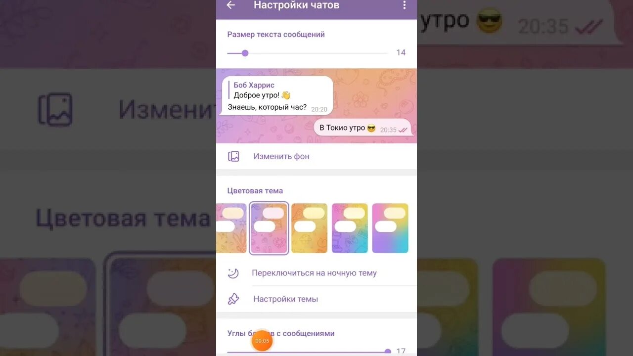 Купить тон в телеграм. Как изменить цвет фона в телеграмме. Цвет телеграм код. Как изменить цвет сообщений в телеграмме.