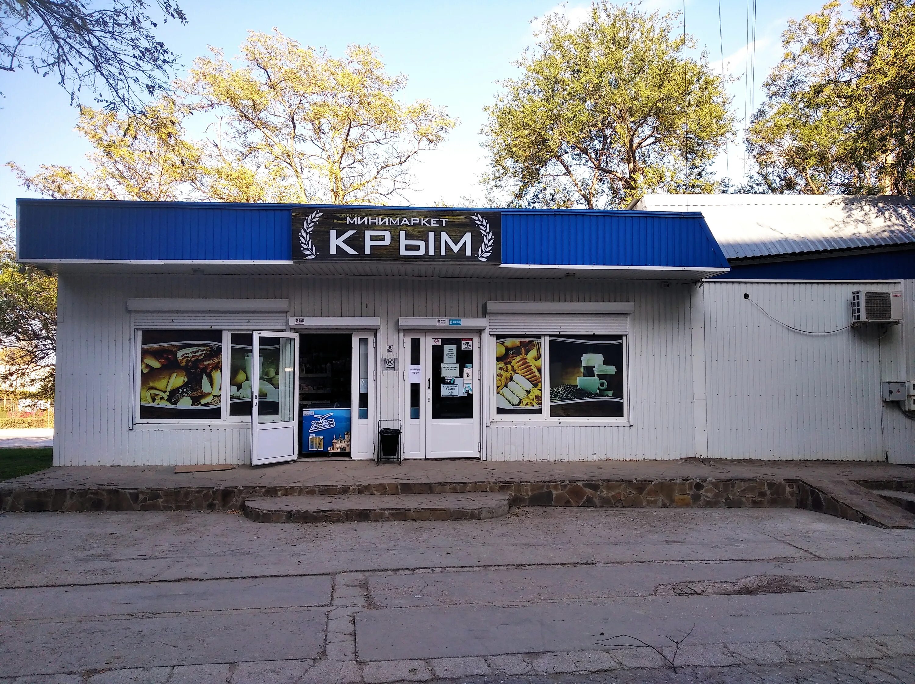 Каролька. 1 магазин в крыму. 1 магазин в крыму. Магазин крымской косметики в симферополе. Название продуктового магазина.