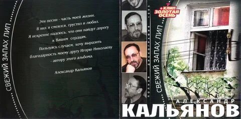 Песня свежий запах лип