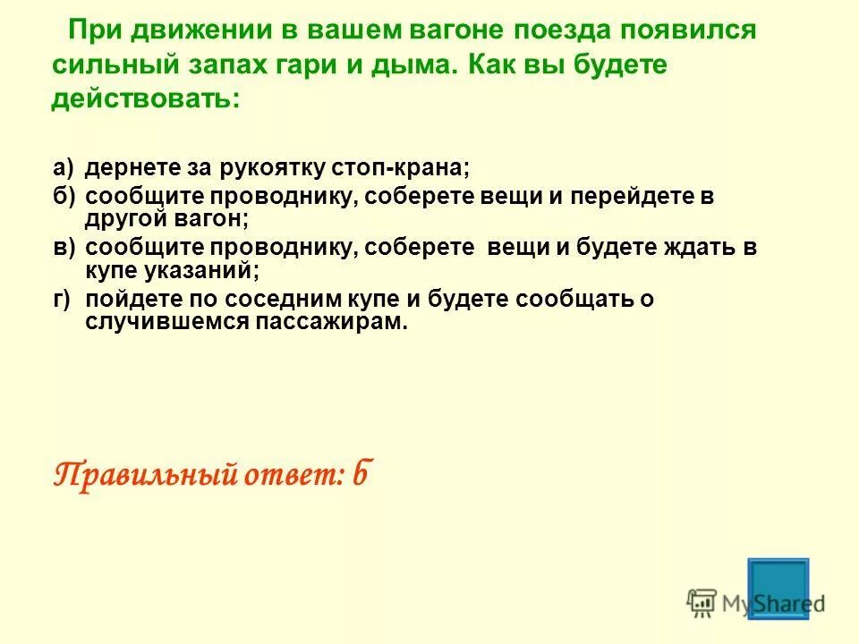 Сильный запах дыма. Как нужно действовать если почувствовали запах Гари в вагоне. Из за чего мог появится запах Гари от компьютера.