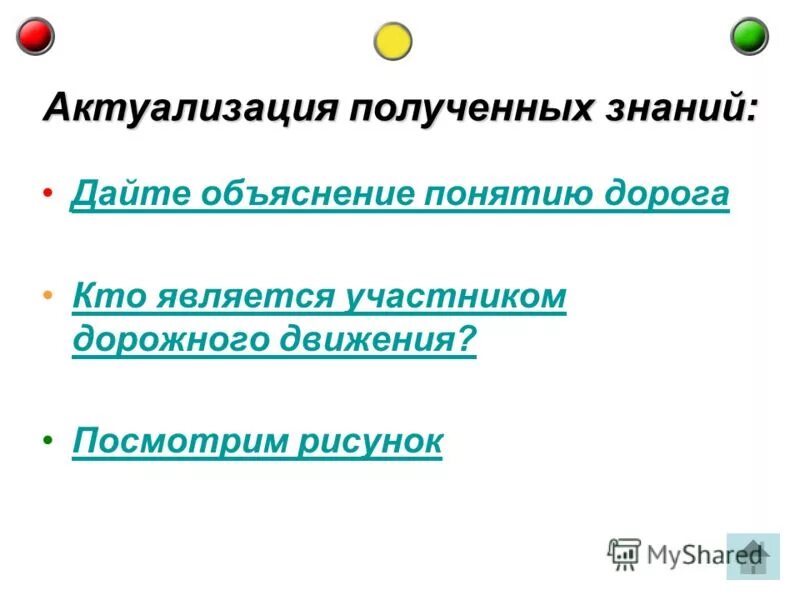 Сигналом к сезонным изменениям является. Актуализация полученных знаний это.