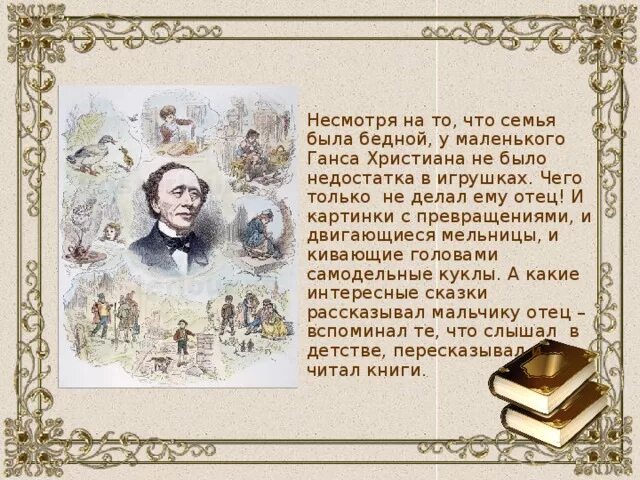 Андерсен самое интересное. 10 Фактов о Ханс Кристиан Андерсен для 5 класса. Интересные факты о г х Андерсена. Интересные факты из жизни г х Андерсена. Интересные факты о жизни Ганса Христиана Андерсена.