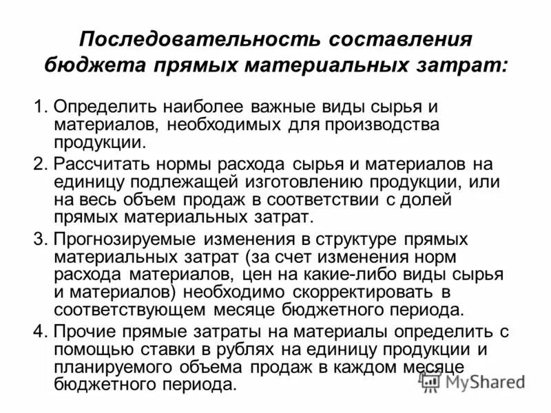 Блок-схема формирования бюджетов. Блок схема формирования бюджета промышленного предприятия. Последовательность составления презентации. Последовательность составления бюджета. Схема процесса бюджетирования.