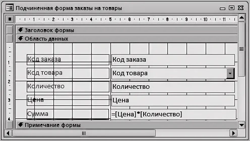 Примечание заказа. Подчиненная форма. Примечание формы. Сумма заказа в режиме конструктора. Создание вычисляемых полей.