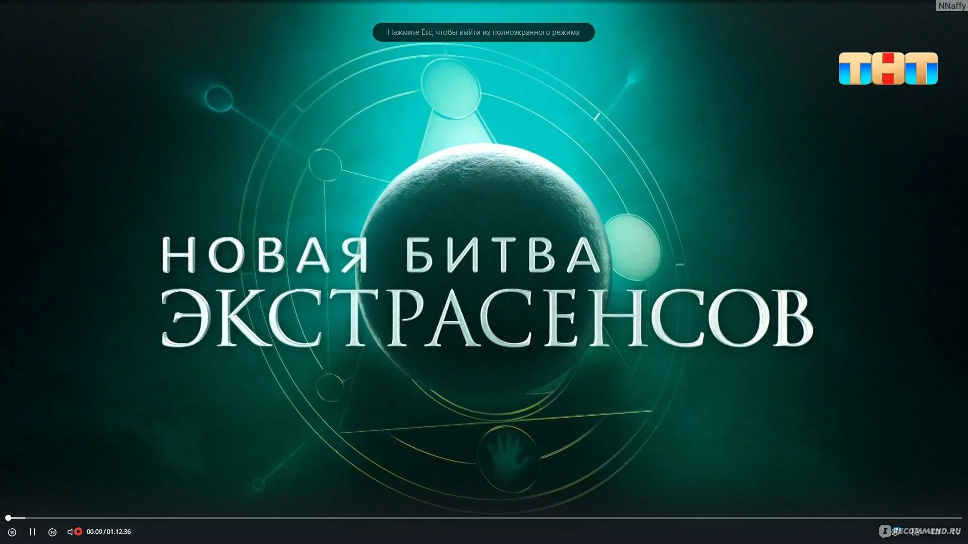 Новая битва экстрасенсов 2 выпуск 30.03 2024. ТНТ битва экстрасенсов 2023. Битва сильнейших экстрасенсов 2023. Победитель битвы сильнейших экстрасенсов 2022.