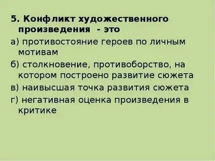Конфликт в каких произведениях русской литературы