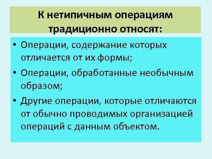 Ревизия это в хирургии. К нетипичным относится. Объединения двух односхемных отношений баз данных. Этапы оперативного вмешательства. Традиционная операция.