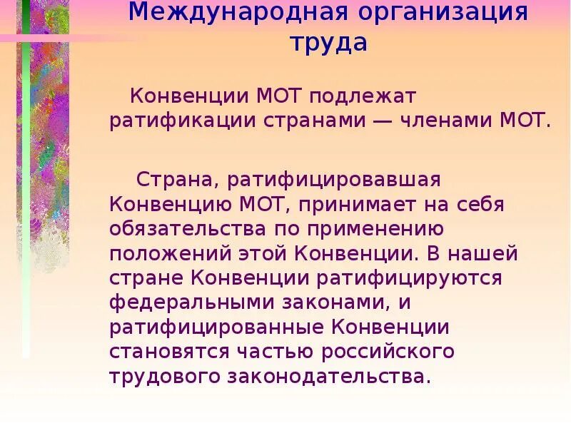 Конвенции ратифицированные рф. Конвенция международной организации труда. Конвенция мот. Основные конвенции мот. Международная организация труда доклад.