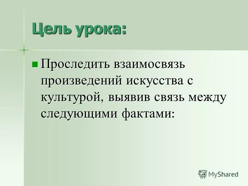 Цели урока по литературе