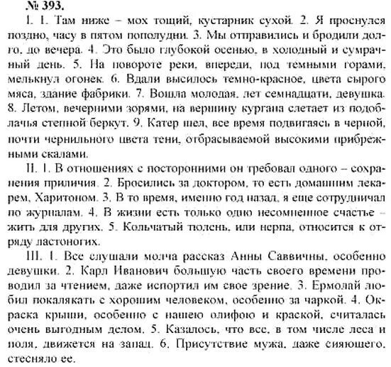 393 русский язык 5 класс. Упражнение 393 по русскому языку 8 класс. Русский язык 5 класс номер 393. Русский язык 5 класс упражнение 393. Упражнение 393.
