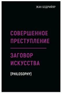 Ж совершенное