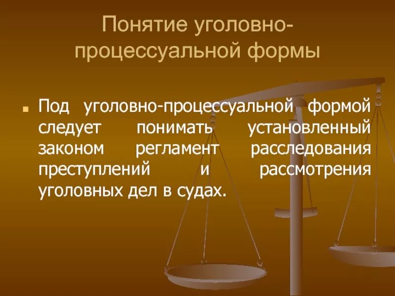 Элемент уголовно правовой. Понятие уголовно-процессуальной формы. Понятие и формы уголовного процесса. Цель уголовного процесса понятие. Понятие процессуальной формы.