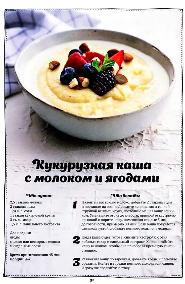 Овсянка с маслом. Международный день каши. Пшенная каша с изюмом. Международный день каши. Вкусные каши на завтрак на молоке.