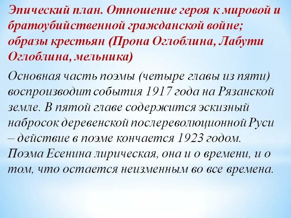 Эпический план это. Что такое эпический и лирический план. герои поэмы анна снегина. анна снегина план. есенин анна снегина план поэмы.
