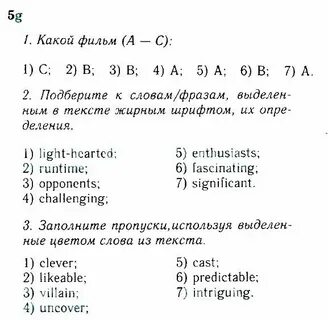 Английский язык 9 класс spotlight 24
