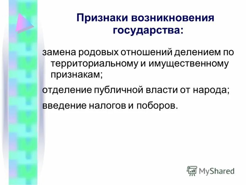признаки происхождения 1. происхождение,сущность и признаки государства.