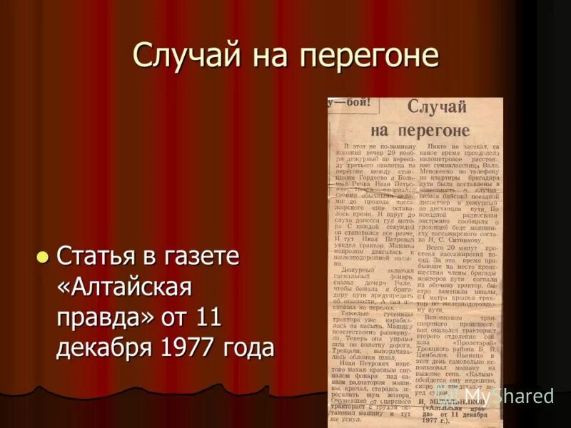 Подвиг м горького. Сочинение на тему в жизни всегда есть место подвигу м Горький. А М Горький утверждал что в жизни всегда есть место к подвигам. Газета новая жизнь Горький. Презентация о газетах по Алтайскому.