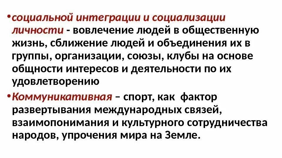 Понятие социальная интеграция. Функция социальной интеграции. Социальная интегрированность это. Интеграция в социальной работе. Соц интеграция это.