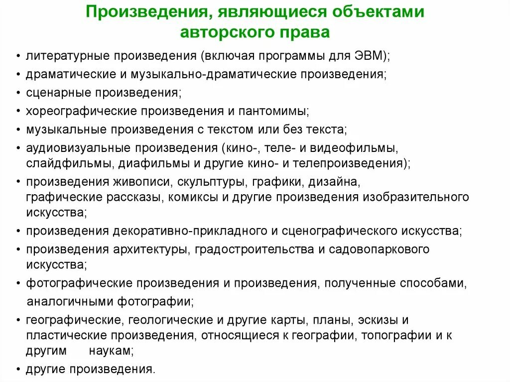 Программным произведением является. Авторское право на литературное произведение.