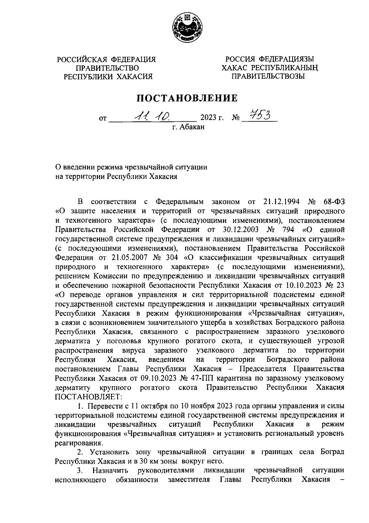 Письмо главе республики хакасия. Письмо главе республики хакасия. Главе республики хакасия председателю правительства республики хакасия. Главе республики хакасия председателю правительства республики хакасия. Глава республики хакасия.