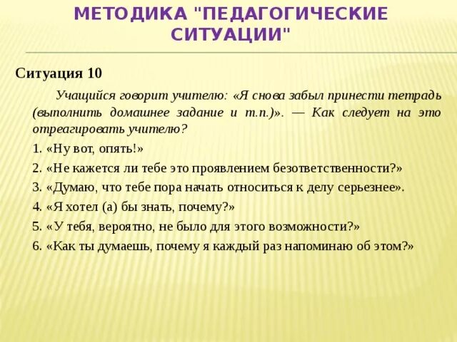 Описание педагогических ситуаций. Педагогическая ситуация примеры. Педагогические ситуации. Педагогические ситуации с ответами. Сложная педагогическая ситуация.