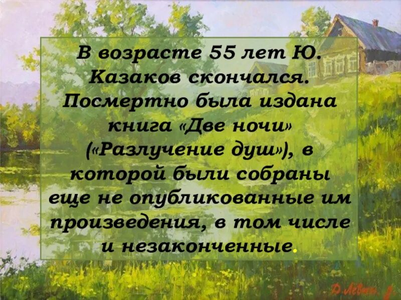 Отзыв на рассказ по дороге казаков. Ю Казаков тихое утро. Ю.П. Казакова «тихое утро». Рассказ тихое утро Казаков. Рассказ ю.Казакова "тихое утро".