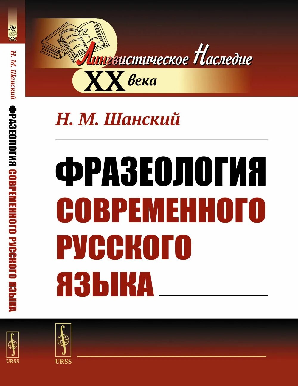 Шанский слова рожденные октябрем. Рожденные октябрем книга. Школьный этимологический словарь шанского. Шанский слова рожденные октябрем. Шанский книги.
