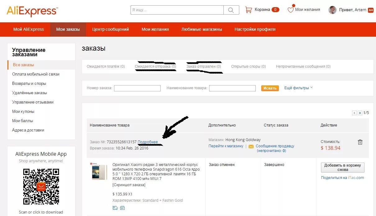 Скриншот АЛИЭКСПРЕСС. Скриншот заказа на АЛИЭКСПРЕСС. ALIEXPRESS Goldway. Первая покупка на алиэкспресс