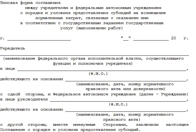 Образец соглашение о расходах. Договор возмещения затрат между юридическими лицами образец. Договор компенсации затрат между юридическими лицами. Договор на возмещение коммунальных затрат образец. Акт о компенсации.